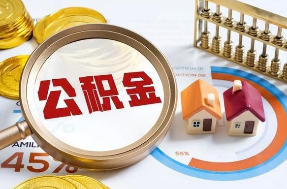 衡水住房公积金封存了怎么取出来（公积金封存了,如何取出来）